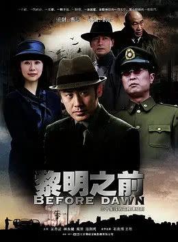 黎明之前在线视频,揭秘暗战风云的惊心动魄
