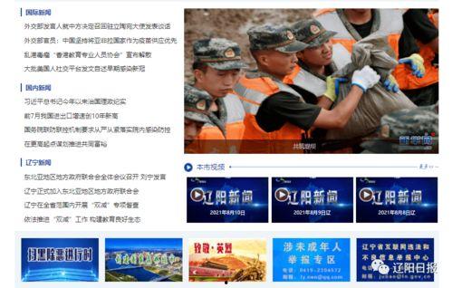 辽阳新闻在线视频,聚焦城市动态，展现发展新篇章